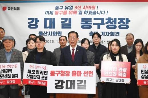 강대길 울산시의원, 울산 동구청장 출마 지능형 조선해양특구 육성