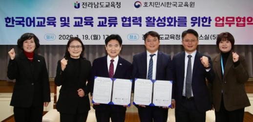전남교육청-호치민시한국교육원 국제교육교류 업무협약