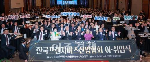 [포토] 한국프랜차이즈산업협회 이·취임식