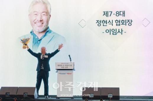 [포토] 이임사 하는 ​​​​​​​정현식 제7, 8대 한국프랜차이즈산업협회장
