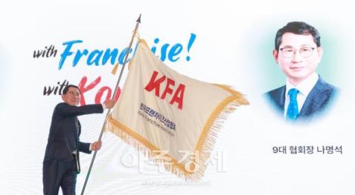 [포토] 협회기 흔드는 나명석 제9대 한국프랜차이즈산업협회장