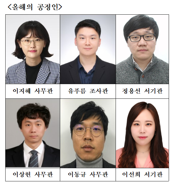 공정위, '올해의 공정인'에 이지혜 사무관·유푸름 조사관 등 6명 선정