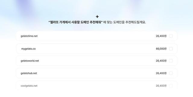 가비아가 20일 출시한 ‘AI 도메인 추천 서비스’ 시연 화면 사진가비아
