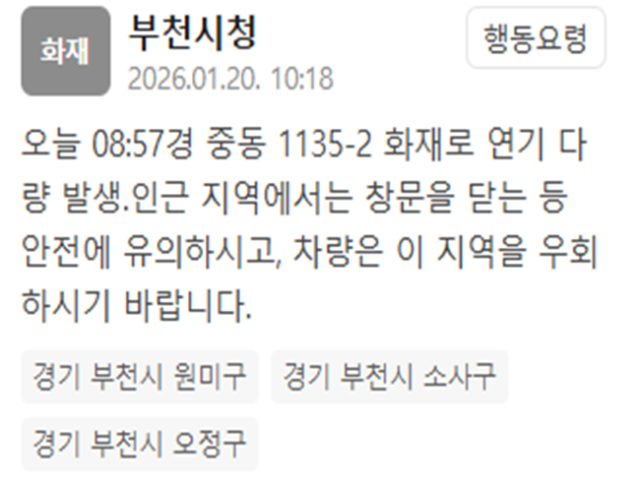 사진부천시청 재난문자