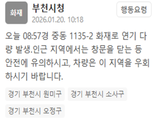 부천 중동서 화재…연기 다량 발생