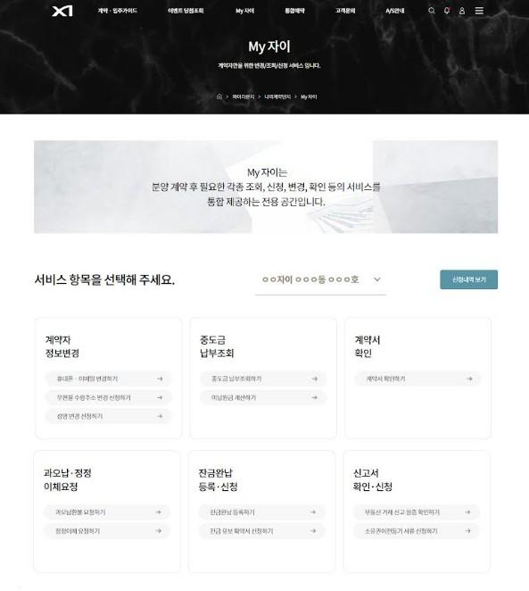 마이 자이 온라인 화면 사진GS건설