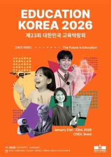 제23회 대한민국 교육박람회, 내일(21일) 코엑스서 개막…AI·AGI 시대, 교육 전환 제시