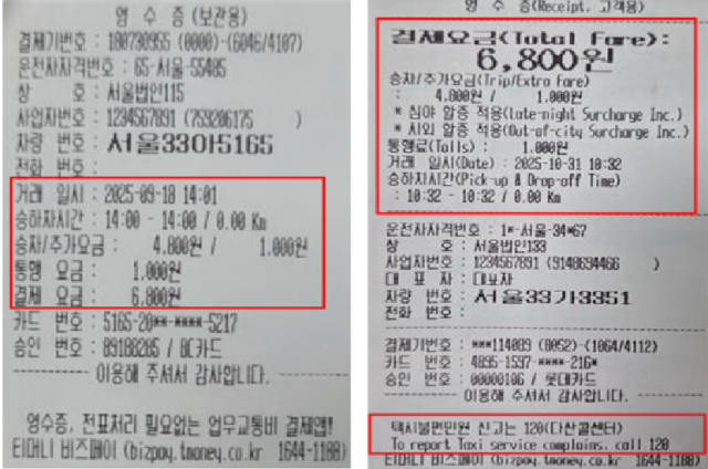 기존 택시 영수증왼 영문이 병기되고 할증 여부도 표시된 개선된 택시 영수등오 사진서울시