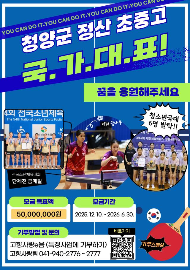 청양군, 2025년 고향사랑기부금 4억4,200만 원 모금