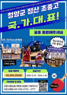 청양군, 2025년 고향사랑기부금 4억4,200만 원 모금