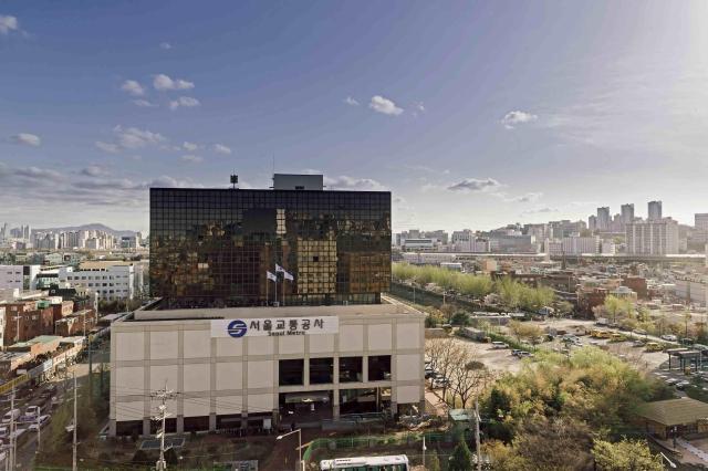 서울교통공사 전경 사진서울교통공사