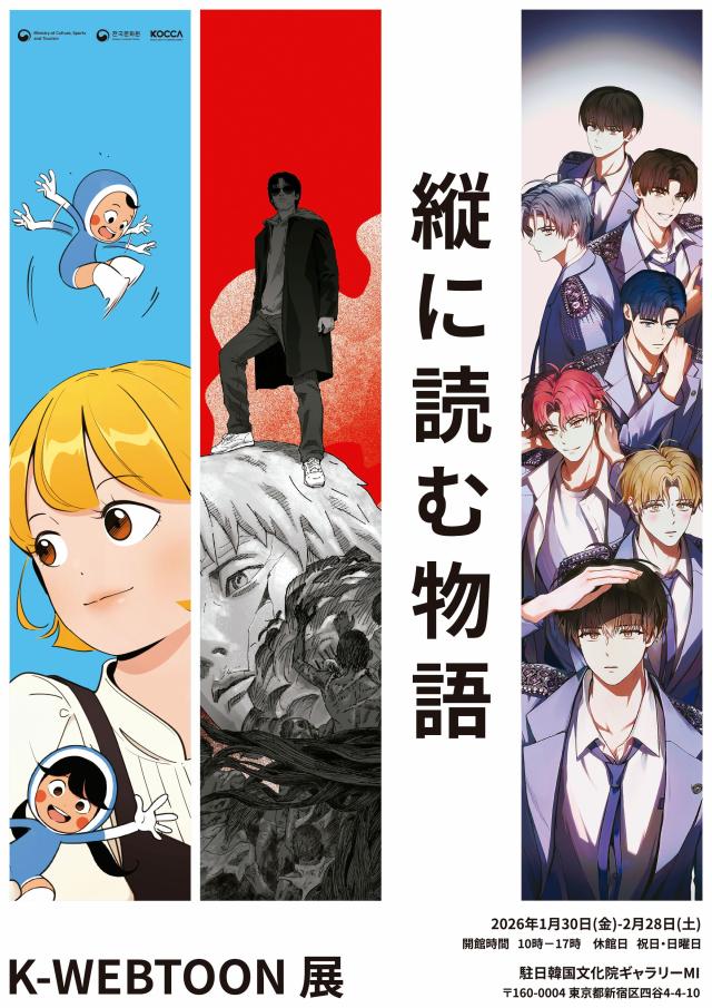 K-webtoon exhibition to open in Tokyo to court Japanese readers