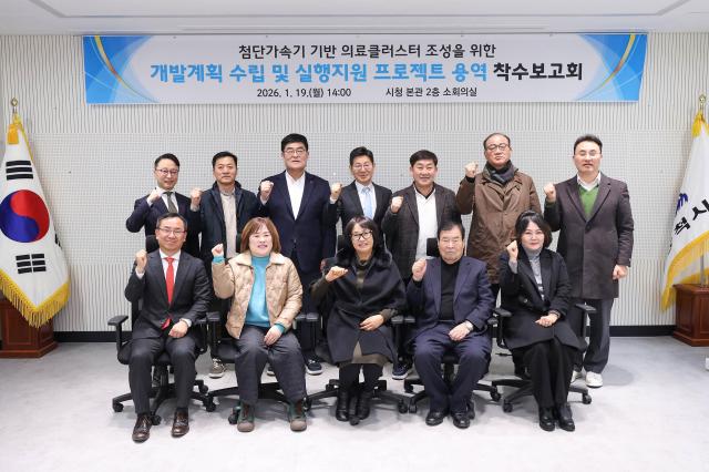 ‘첨단가속기 기반 의료클러스터 조성을 위한 개발계획 수립 및 실행지원 프로젝트 용역 착수보고회’ 사진삼척시