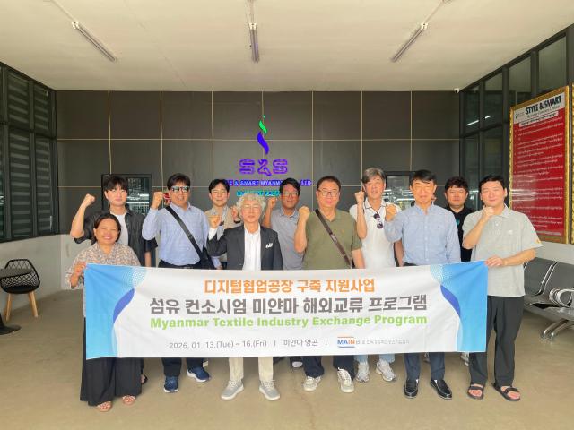 디지털협업공장 섬유 컨소시엄 미얀마 해외교류 프로그램에서 주요 관계자들이 기념 촬영을 하고 있다 사진메인비즈협회