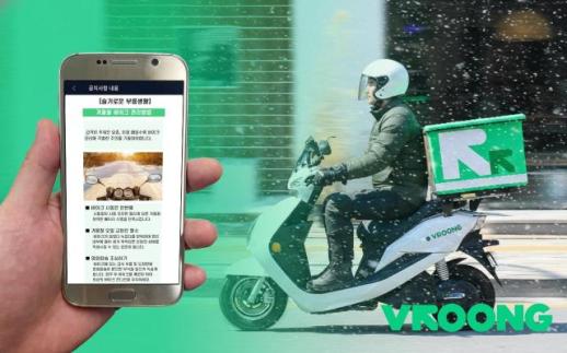 부릉, 겨울철 한파 대비 배달 라이더 안전 강화 나서 