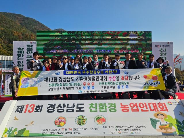 경남도 친환경 농업인대회 참가자들이 기념촬영을 하고 있다사진사천시