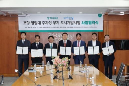 포항시, 영일대 특급호텔 건립 사업 협약 체결…특급호텔 건립 본격 추진