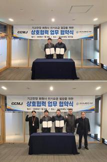 기고만장-지노베이션C&G, 중소기업 경영난 해소 위해 전기료 절감 맞손