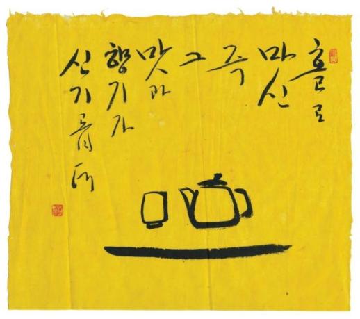 붓으로 전하는 법정 스님의 향기