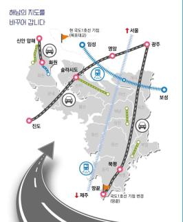 해남군, 고속도로 연결순항해남~광주 30분 단축