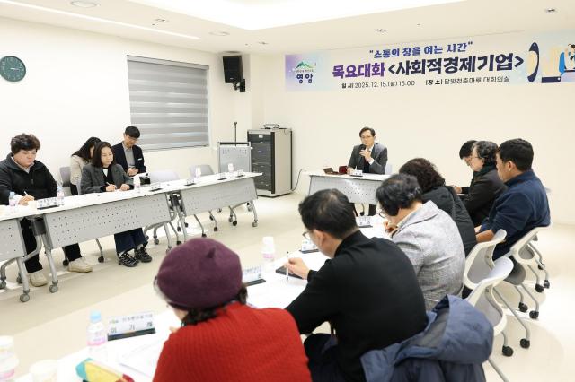 사회적경제기업 목요대화사진영암군