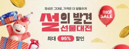 떠리몰, 2026 병오년 설 선물대전 설의 발견 개최