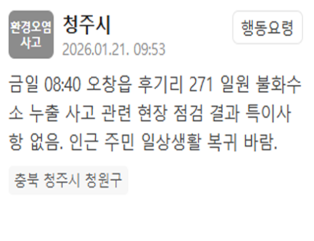 사진청주시 재난문자