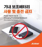 Jeju Air bans in-flight use of portable battery packs