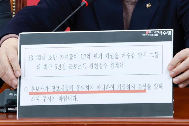  국회 재정경제기획위원회 야당 간사인 국민의힘 박수영 의원이 20일 국회에서 열린 국민의힘 원내대책회의에 참석해 이혜훈 기획예산처 장관 후보자와 관련해 발언하고 있다 