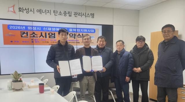 화성특례시가 20일 신재생에너지 융복합지원사업 추진을 위한 컨소시엄 협약을 체결했다 사진화성시