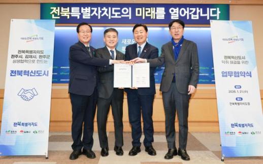 행정구역 넘은 상생협력…전북 혁신도시 악취해결에 4개 지자체 한뜻
