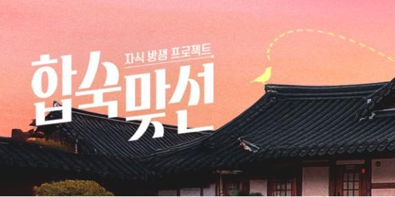 사진SBS 합숙맞선 홈페이지 캡처