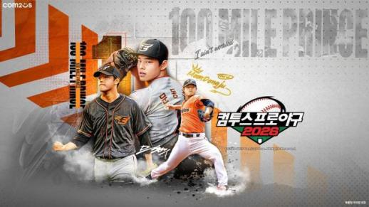 컴투스 야구 게임 시리즈, 글로벌 누적 매출 1조원 돌파