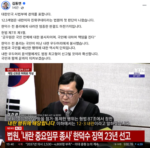 김동연, 대한민국 사법부에 경의...윤 전 대통령 법정 최고형 확신