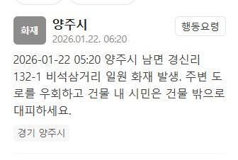 양주 남편 비석삼거리 화재 발생…누리꾼 검은 연기 가득
