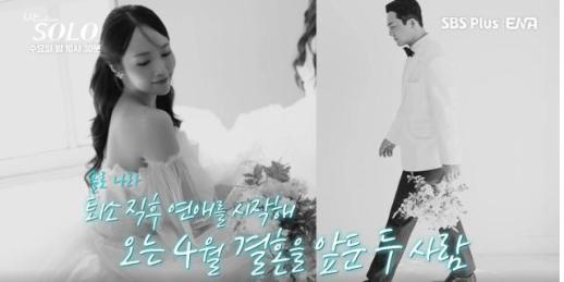 나는 솔로 영철♥정숙 결혼 한다…화살 막아주고 싶은 사람 생겨