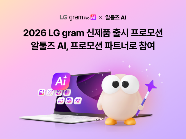 LG전자 ‘LG 그램 신제품 출시 프로모션’ 기프트 쿠폰팩에 ‘알툴즈 AI 90일 이용권’이 포함됐다 사진이스트소프트
