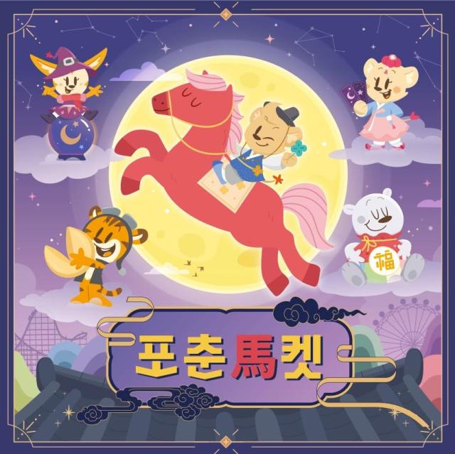 에버랜드가 왓에버 시리즈 2월 테마인 포춘마켓을 선보인다 사진에버랜드