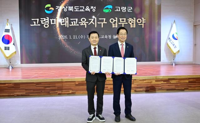 경상북도 고령군은 경상북도교육청과 ‘고령미래교육지구’ 운영을 위한 업무협약을 체결했다 사진고령군