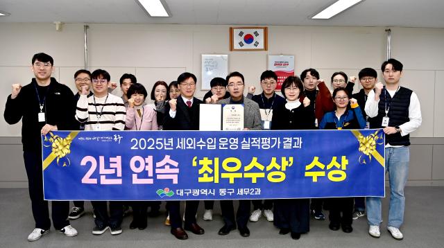 대구 동구청이 지방세외수입 운영실적 분석·진단평가에서 ‘최우수상’을 수상하였다 사진대구동구