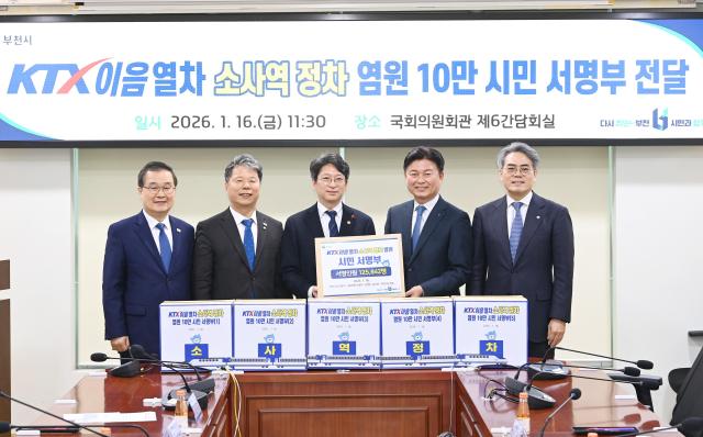 지난 16일 부천시가 국토교통부에 KTX-이음열차 소사역 정차 염원 10만 시민 서명부를 전달했다 사진부천시