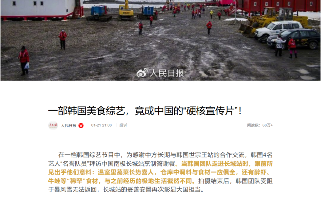 중국 인민일보 웨이보에는