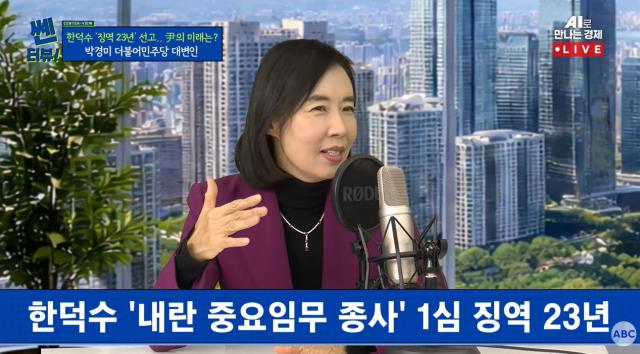 [쎈터뷰] 박경미 "韓 23년 → 金 무기 → 尹 사형".. "감형 안돼"