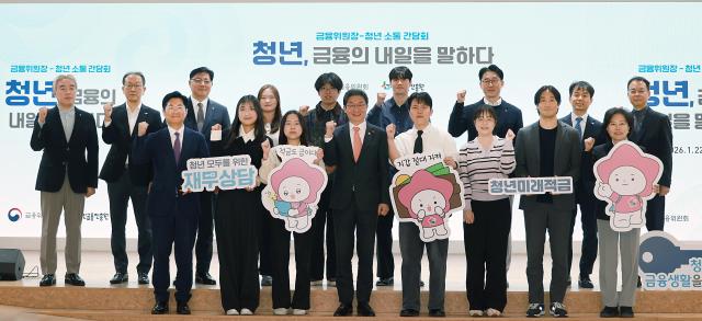 이억원 금융위원장이 22일 서울 중구 온드림 소사이어티에서 개최한 청년 금융의 내일을 말하다 간담회에서 기념촬영을 하고 있다 사진금융위