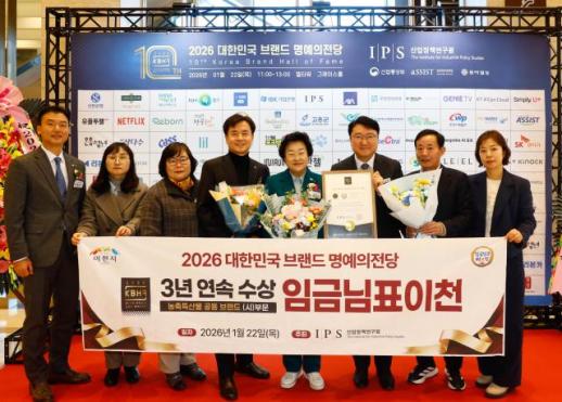 이천시, 3년 연속 농특산물 브랜드 대상 수상