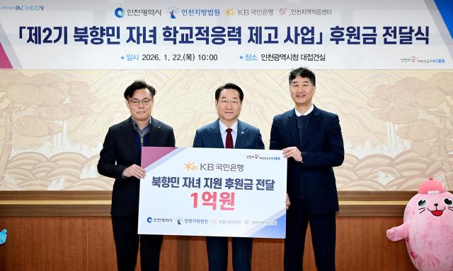 유정복 인천광역시장이 22일 시청 접견실에서 열린 제2기 북향민 자녀 학교적응력 제고사업 후원금 전달식에서 기념촬영을 하고 있다 왼쪽부터 김영일 국민은행 기관영업그룹대표 유정복 인천시장 박철성 인천지역적응센터장 사진인천시