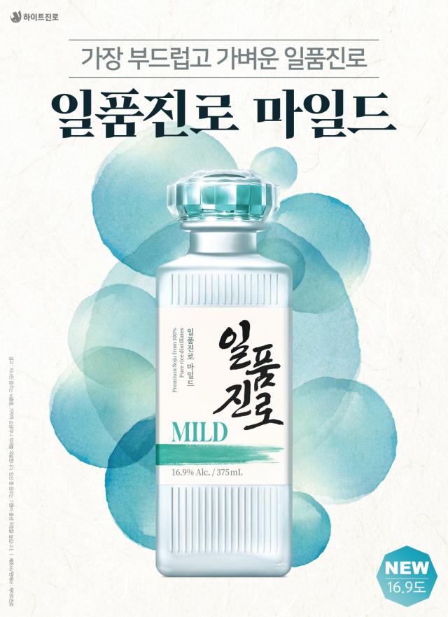 하이트진로 일품진로 마일드 리뉴얼 제품 사진하이트진로