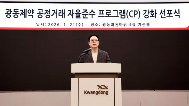 광동제약 ‘공정거래 자율준수 프로그램 강화 선포식’ 현장사진광동제약