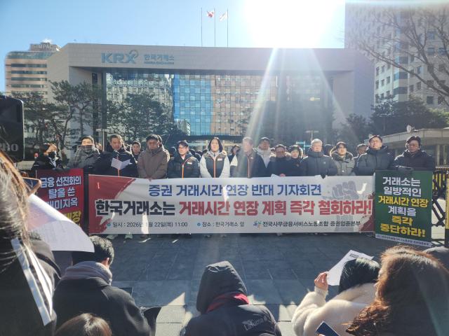 전국사무금융서비스노동조합 증권업종본부가 22일 오전 11시 서울 여의도 한국거래소 서울사무소 앞에서 증권 거래시간 연장 반대 기자회견을 열고 발언하고 있다 사진류소현 기자