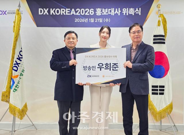 사진DX KOREA 2026